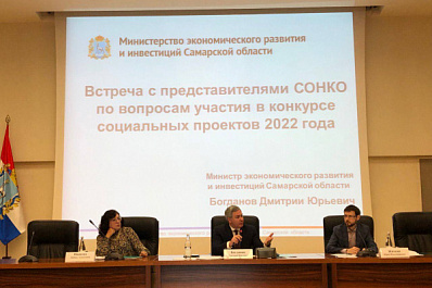 Дмитрий Богданов: "Самарская область входит в число лидеров страны по развитию некоммерческого сектора"