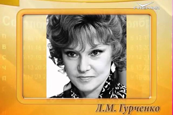 Календарь Губернии 12.11.2015 