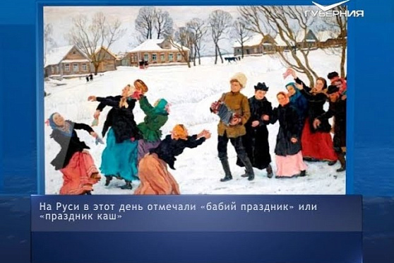 Бабий праздник. Календарь губернии от 8 января