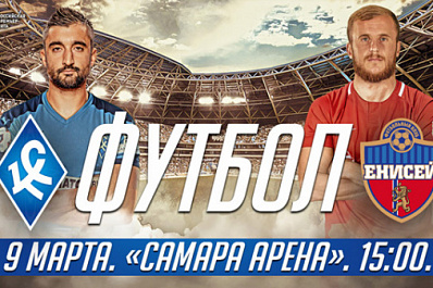 Как добраться до "Самара Арены" в день матча "Крылья Советов" – "Енисей"