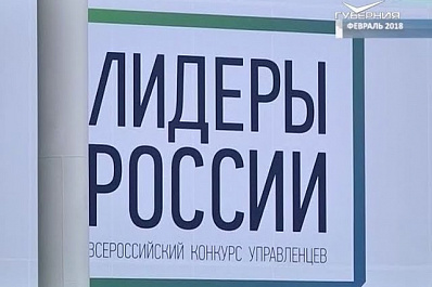 Самарская область - вторая по количеству заявок на конкурс Лидеры России в ПФО