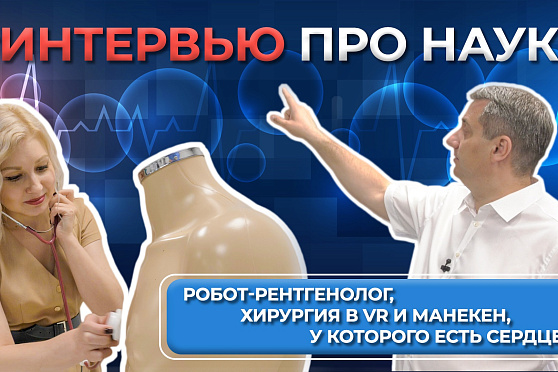 Александр Колсанов: "Мы научили айтишников и врачей говорить на одном языке"