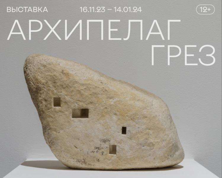 В Самаре 15 ноября откроется выставка современного искусства "Архипелаг грез"