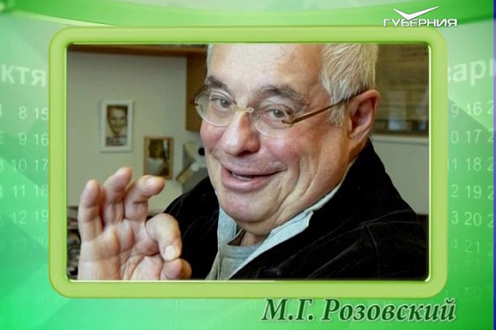 Календарь губернии 03.04.2017