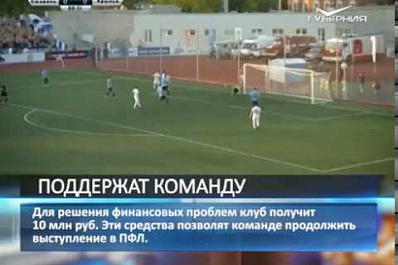 Футбольный клуб Сызрань-2003 получит из областного бюджета 10 млн рублей