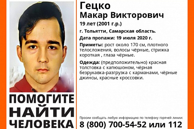 В Самарской области почти две недели ищут крепкого 19-летнего парня