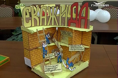 В Самаре подвели итоги четвертого областного конкурса Безопасный труд в моем представлении