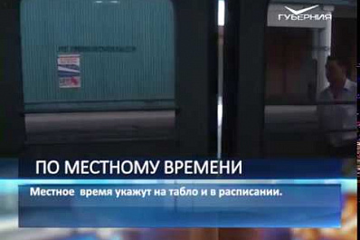 Расписание железнодорожного транспорта в Самарской области переведут на местное время