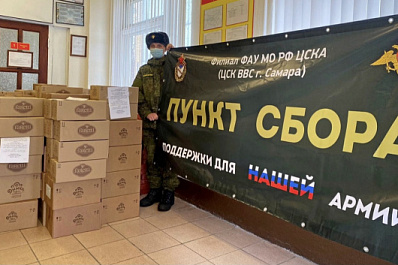 В самарском Доме офицеров принимают посылки для российских военных