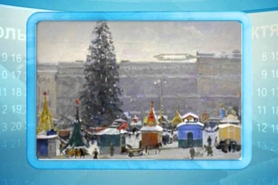 Календарь губернии 23.12.2014 