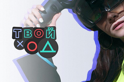 Регистрация на Всероссийский студенческий конкурс "Твой ход" продлится до 12 июня