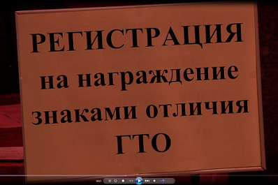 В Самаре наградили отличников ГТО