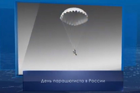 День парашютиста в России. Календарь Губернии от 26 июля