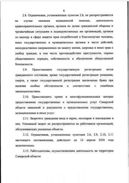 В Самарской области режим самоизоляции продлен до 12 апреля