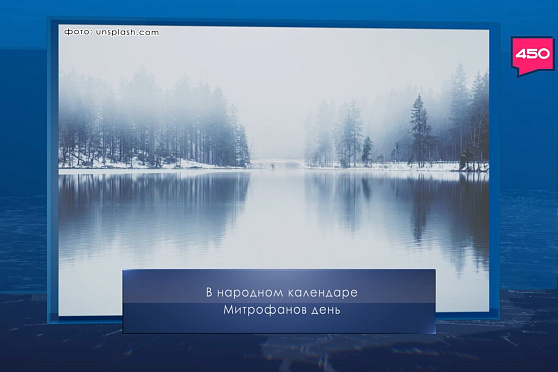 Митрофанов день. Календарь Губернии от 6 декабря