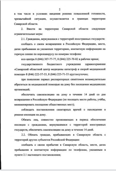 В Самарской области режим самоизоляции продлен до 12 апреля