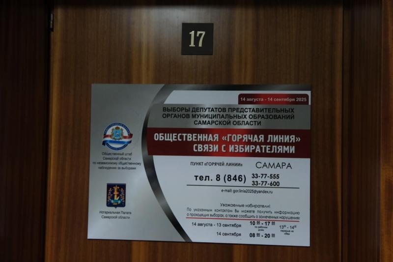 В Самарской области открыли общественную горячую линию для избирателей