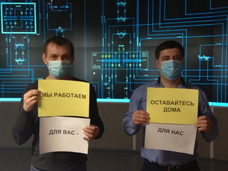 Энергетики призывают самарцев по-прежнему оставаться дома