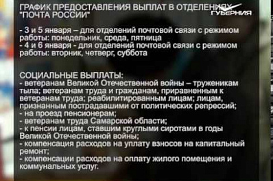 Опубликован график выплаты соцпособий в новогодние каникулы