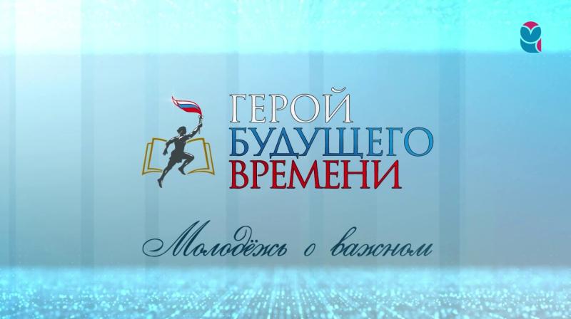 В Севастополе пройдет медиафорум "Герой будущего времени. Молодежь о важном"