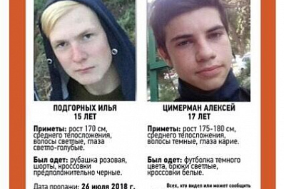 Пропавших в Самарской области подростков ищут по всей России