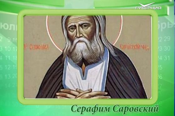 Календарь губернии 30.07.2017