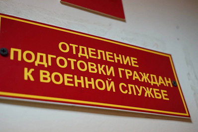 Владимир Путин поручил провести осенний призыв в 2024 году с использованием электронных повесток 