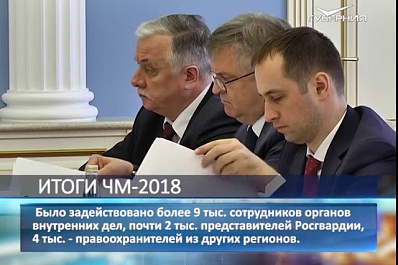 Правоохранителей Самарской области наградили за работу во время ЧМ-2018