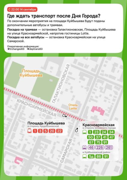 На День города в Самаре перекроют движение и усилят работу транспорта