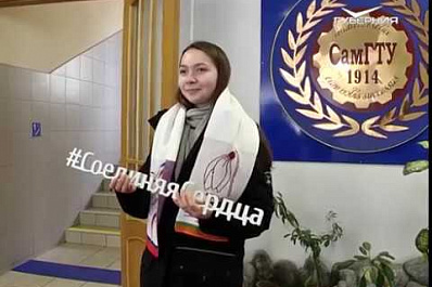 Общественная акция "Соединяя сердца!" стартовала в Самарской области