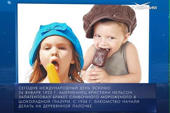 Календарь губернии от 24.01.2018