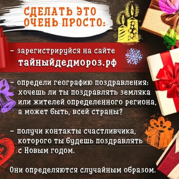 Больше 37 тыс. россиян решили стать "тайными Дедами Морозами" 