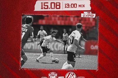 "Акрон" сыграет третий матч на выезде