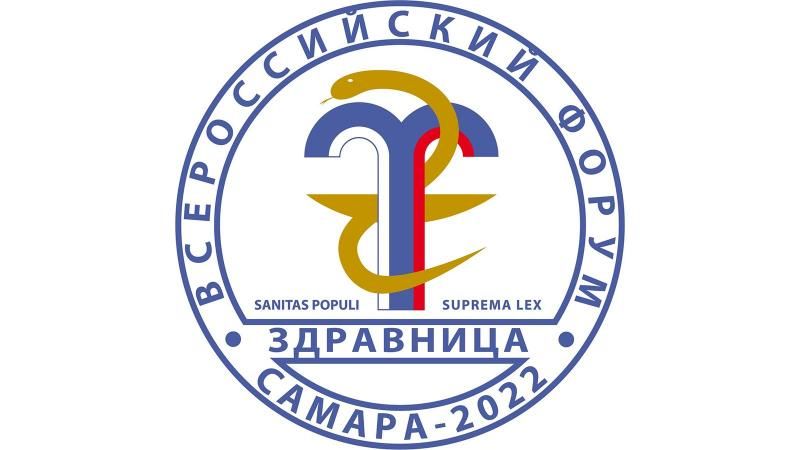 В Самарской области пройдет XXI Всероссийский форум "Здравница - 2022"