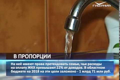 Самарская область выделит около 1 млрд рублей на субсидии на оплату ЖКХ