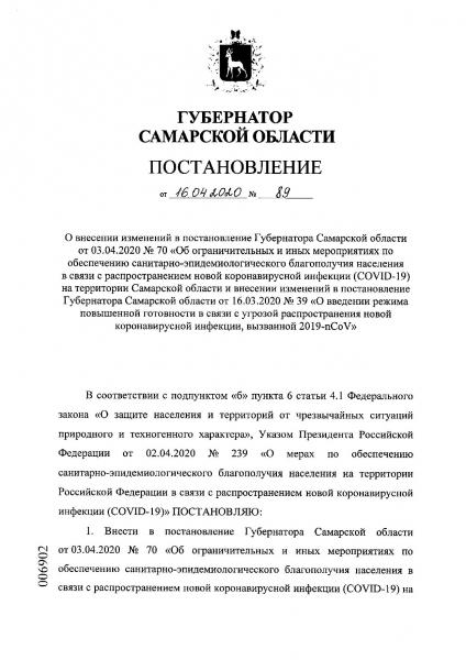 Дмитрий Азаров заявил о продлении режима самоизоляции в Самарской области