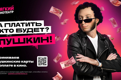 За "Мягкий кинотеатр" заплатит "Пушкин": в Самарской области расширились возможности "Пушкинской карты"