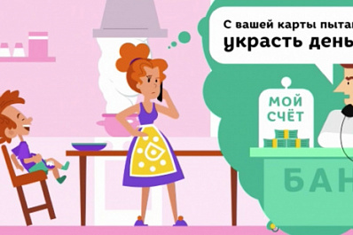 Самарская полиция в анимации рассказала, как избежать мошенничества с банковскими картами