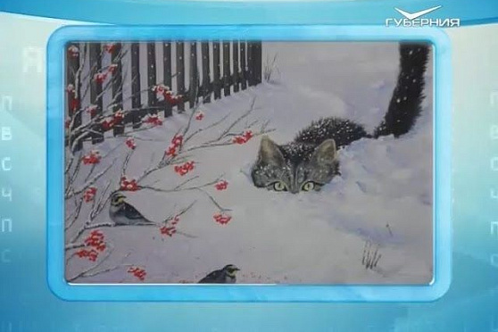 Календарь губернии 04.01.2016