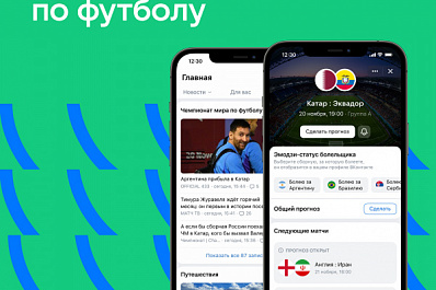 Соцсеть ВКонтакте создала раздел о чемпионате мира-2022 по футболу