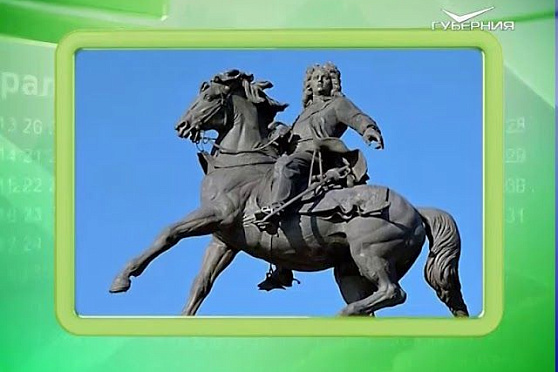 Календарь губернии 02.09.2017