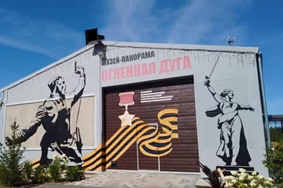 Память о героях: участники проекта “Поехали!” побывали в музее-панораме “Огненная дуга”