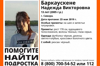В Самаре ищут 13-летнюю девочку с татуировками