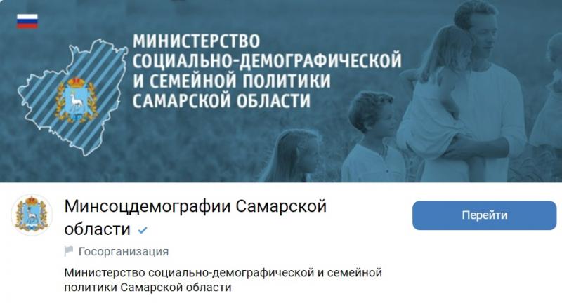 Достоверность, оперативность, креатив: почти 1,5 тысячи госпабликов в Самарской области уже получили отметку "Госорганизация"