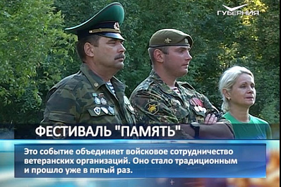 В 5-м фестивале Память приняли участие ветераны Афганской войны