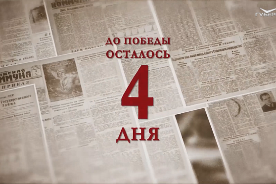 Календарь Победы 5 мая