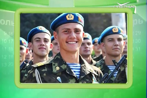 Календарь губернии 02.08.2017