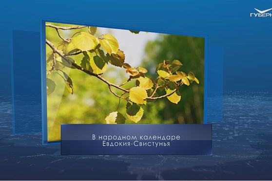 Евдокия-Свистунья. Календарь губернии от 30 мая