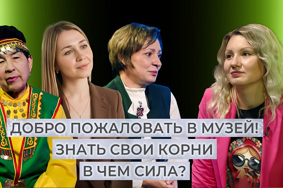 Музеи национальной культуры. Этнокод