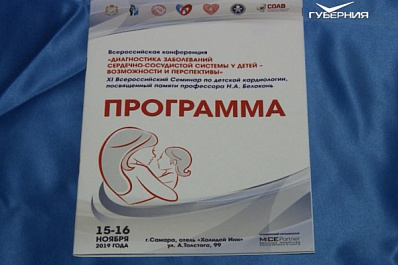 В Самаре стартовала всероссийская конференция кардиологов